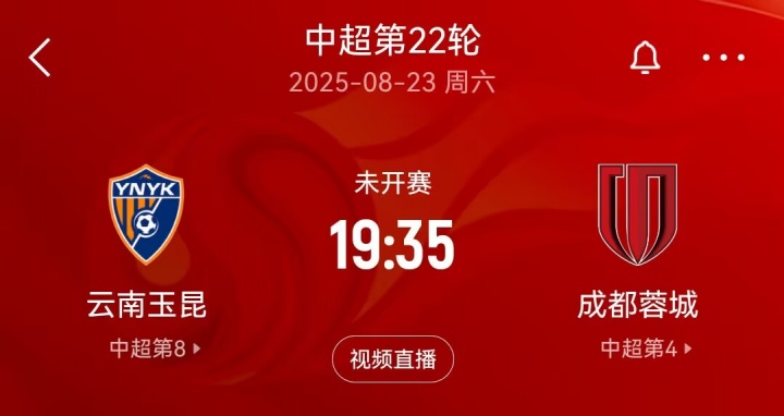 九游体育官网-中超玉昆蓉城周末对决，足协杯失利后季军争夺战提前上演