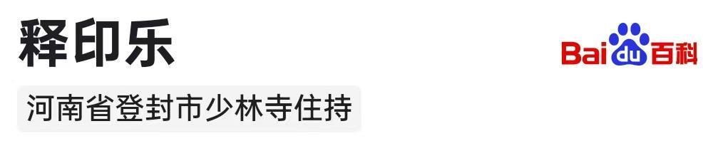 九游体育app-少林寺新方丈释印乐,上任仅一天,就被人扒出和美女大量的合照!