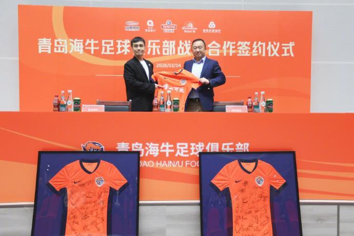 九游体育官网入口-迎接中超新赛季，青岛海牛举行2026赛季出征仪式