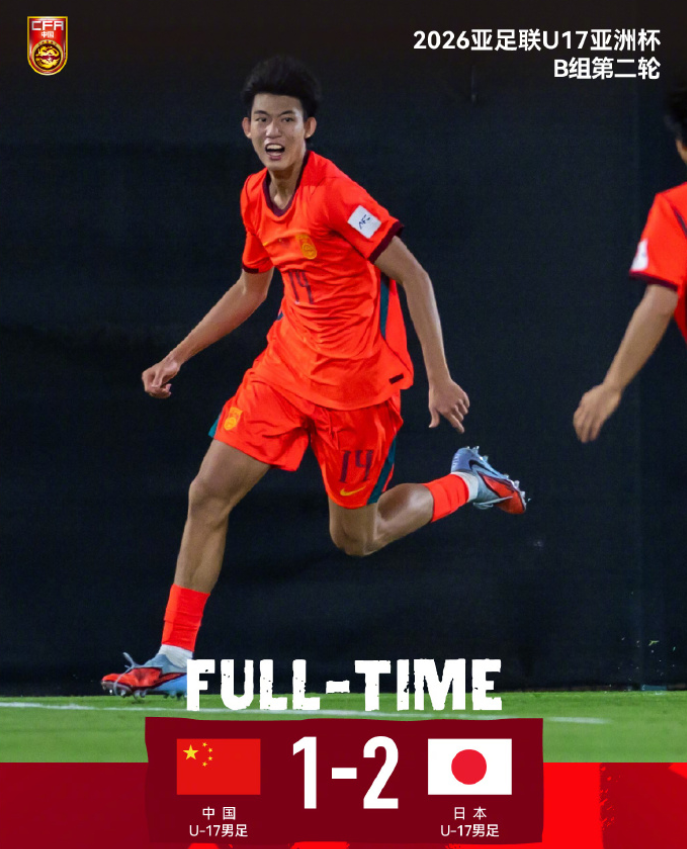 九游体育-疯狂一夜：曼城3-0完胜，中国U17亚洲杯连败，马竞爆冷，尤文险胜
